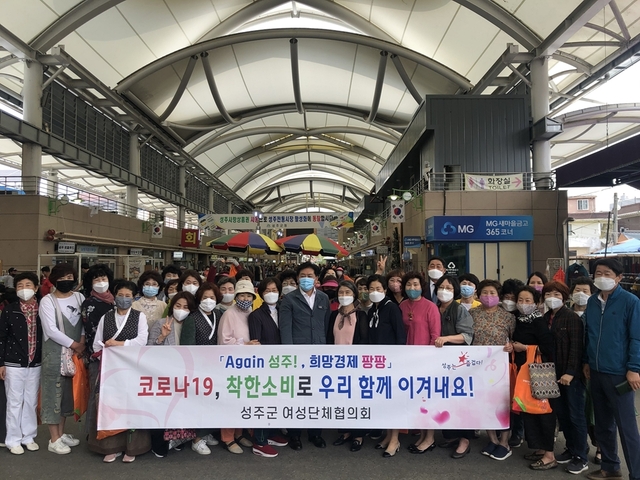 ▲ 성주군 여성단체협의회가  성주전통시장을 방문해 지역경제 활성화를 위한 전통시장 장보기행사를 가졌다.ⓒ성주군