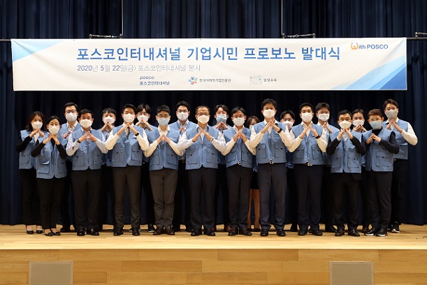 ▲ 포스코인터내셔널 '프로보노 봉사단' 발족식에 참석한 주시보 대표이사 사장(사진 왼쪽 열번째)과 임직원들이 기념촬영하고 있다.ⓒ포스코인터내셔널