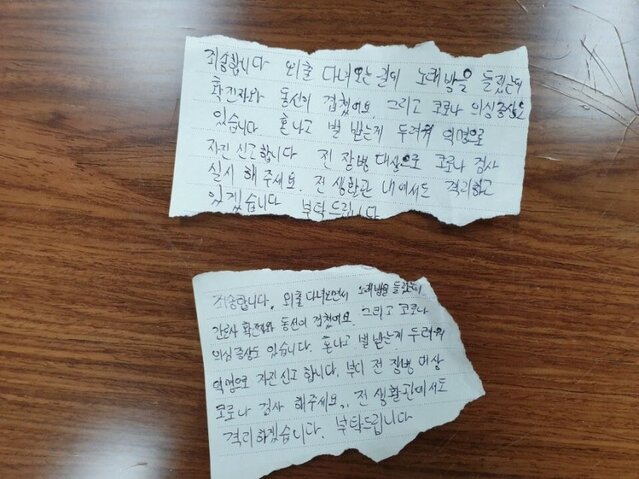 ▲ 수도권의 한 공군 부대에서 발견된 '코로나 증상 의심' 익명 메모.인터넷 커뮤니티 캡처