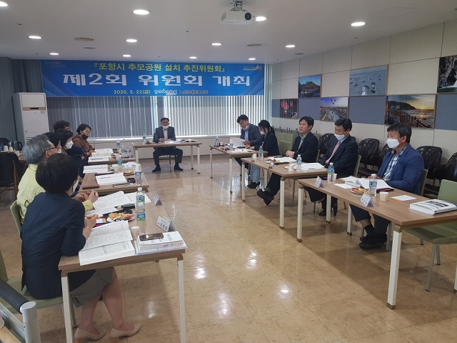 ▲ 포항시 추모공원 추진위원회는 제2회 위원회를 개최했다.ⓒ포항시