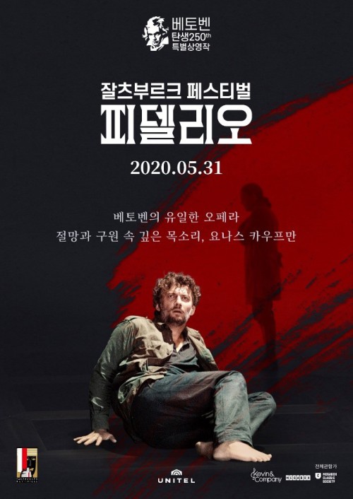 ▲ 오페라 '피델리오' 상영 포스터.ⓒ메가박스