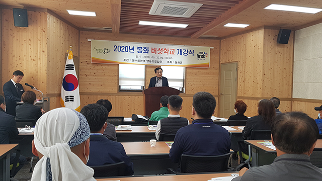 ▲ 봉화군은 2020년 버섯학교 개강식을 가졌다.ⓒ봉화군