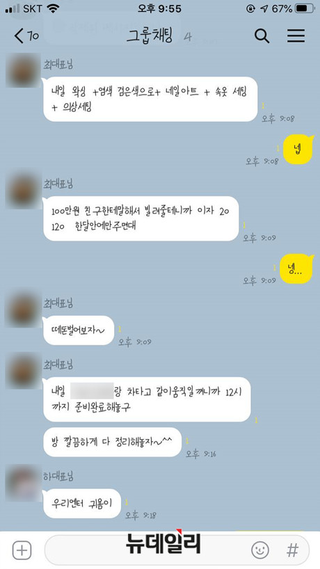 ▲ 가해자와 피해자 간 주고받은 카톡 캡처사진. ⓒ뉴데일리 DB