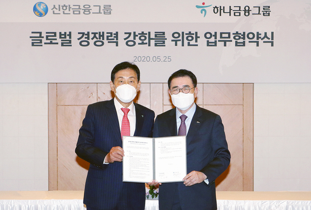 ▲ 김정태 하나금융 회장(왼쪽)과 조용병 신한금융 회장이 25일 서울 중구에 소재한 롯데호텔에서 양 지주 간의 글로벌 경쟁력 강화를 위한 MOU를 체결했다.ⓒ하나금융