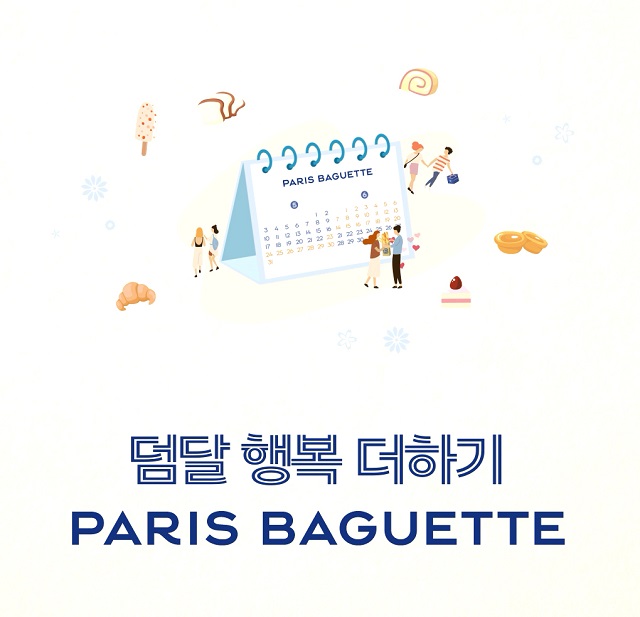▲ ⓒ파리바게뜨