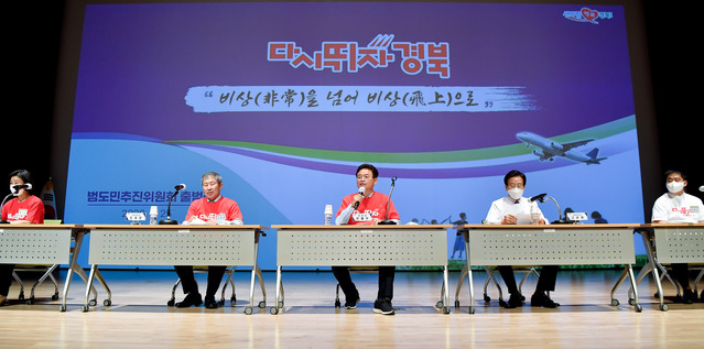 ▲ 경상북도(도지사 이철우)는 300만 도민의 에너지를 하나로 모아 포스트 코로나 시대에 선제적으로 대응하기 위한‘다시 뛰자 경북 범도민추진위원회’를 출범시켰다.ⓒ경북도