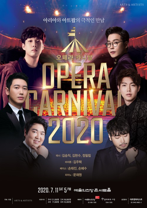 ▲ '오페라 카니발 2020' 포스터.ⓒ아트앤아티스트