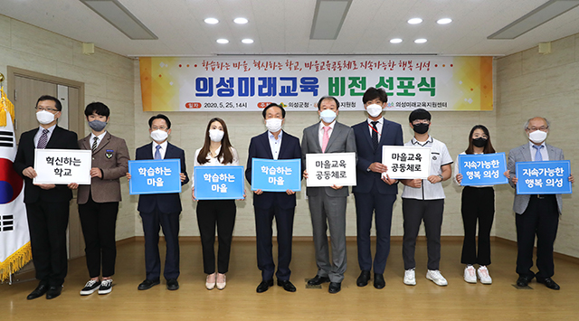 ▲ 의성군은 의성군과 의성교육지원청이 ‘미래교육지구’ 비전 선포식을 가졌다.ⓒ의성군