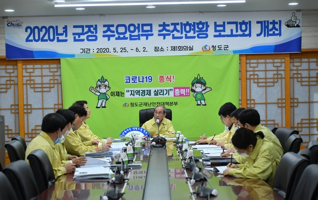 ▲ 청도군(군수 이승율)은 지난 25일 ‘2020년 군정 주요업무 추진현황 보고회’를 갖고 역동적인 민생청도 구현을 위한 군정 운영의 새로운 변화와 혁신을 모색했다.ⓒ청도군