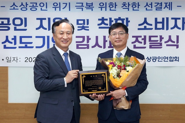 ▲ 26일 오전 서울 동작구 신대방동 소재 소상공인연합회 사옥에서 진행된 감사패 전달식에서 신한은행 신연식 부행장(우측)과 소상공인연합회 배동욱 회장이 기념사진 촬영을 하고 있다. ⓒ신한은행