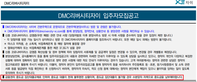 ▲ DMC리버시티자이 입주자모집 공고.ⓒ GS건설