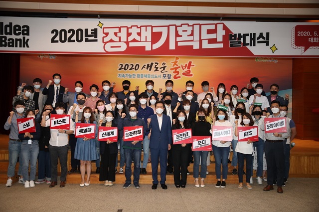 ▲ 정책기획단은 자율적인 학습과 집단지성을 바탕으로 창의 아이디어를 도출해 각종 제도개선, 국도비 확보, 경제활력 개선 등 시정 발전과 시민 편익 증진에 기여하는 ‘아이디어 뱅크’다.ⓒ포항시