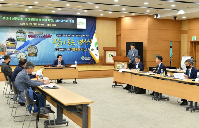 ▲ 경산시는 시청 대회실에서 상방공원 민간공원조성 특례사업의 손실보상을 위한 보상협의회를 개최했다.ⓒ경산시