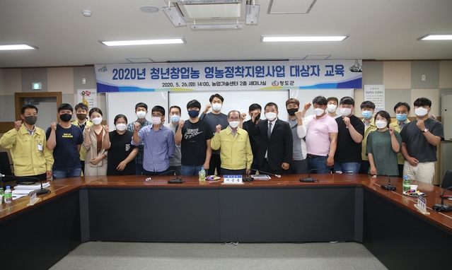 ▲ 청도군은 청년창업농을 대상으로 창업자금, 기술·경영 교육과 컨설팅을 연계 지원하여 건실한 농업경영체로 성장시키기 위해 청년창업농 영농정착지원사업 교육을 실시했다.ⓒ청도군