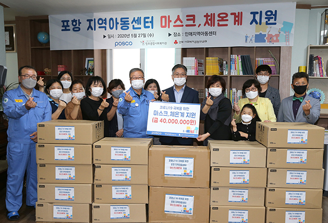 ▲ 포스코는 27일 오후 효자동 인애지역아동센터에서 의료물품을 전달식을 가졌다.ⓒ포스코