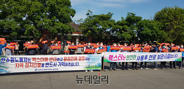 ▲ 한수원 노조는 27일 경주역 광장에서 집회를 갖고 맥스터 증설에 대한 경주시민들의 강한 지지를 호소했다.ⓒ뉴데일리 박진호 기자