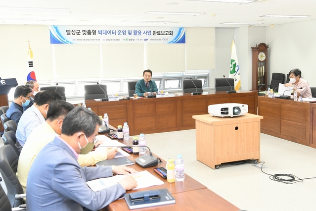 ▲ 달성군은 지난 26일 군청 상황실에서 김문오 군수, 간부 공무원 및 자문위원들이 참석한 가운데 ‘달성군 맞춤형 빅데이터 운영 및 활용사업’ 완료보고회를 열고 행정서비스 활용방안 등을 논의했다.ⓒ달성군