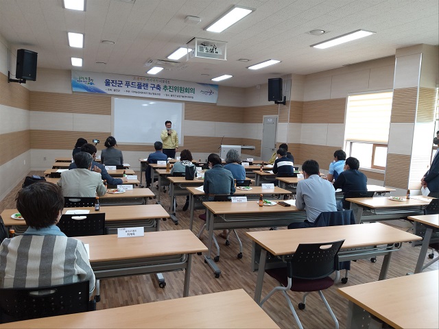 ▲ 울진군은 푸드플랜 구축을 위한 추진위원회 2차 회의를 개최했다.ⓒ울진군