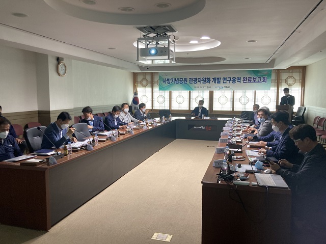 ▲ 송경창 부시장의 주재로 관련 국장 및 과장들이 참석한 가운데 사방기념공원의 산림레포츠·휴양기능 활성화, 공원의 명소화를 위한 관광자원화 개발 방안 등이 논의됐다.ⓒ포항시