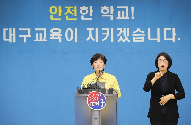 ▲ 강은희 대구시교육감이 27일 오후 긴급브리핑을 갖고 해당 학교에 즉각 등교중지 조치와 원격수업으로 전환했다고 밝혔다.ⓒ대구시교육청