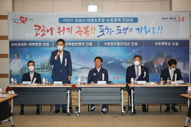 ▲ 포항시청 대회의실에서 열린 이날 간담회는 이강덕 포항시장과 이철우 경북도지사, 김병욱 국회의원 당선인, 장경식 경북도의회 의장, 서재원 포항시의회 의장을 비롯한 포항시 경제관련 기관단체장 등 50여 명이 참석했다.ⓒ포항시