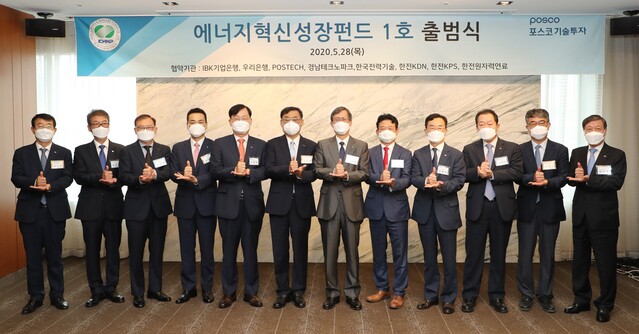 ▲ 에너지혁신 펀드 출범식 모습 ⓒ한수원 제공