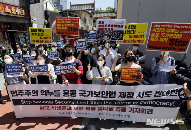 ▲ 지난 27일 서울 명동 중국대사관 앞에서 열린 홍콩 국가보안법 제정 반대 시위. 여기에는 좌익 성향 학생단체까지 참석했다. ⓒ뉴시스. 무단전재 및 재배포 금지.