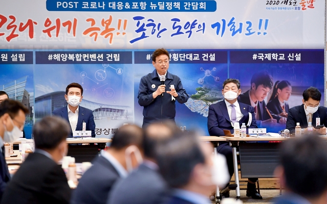 ▲ 포항시청 대회의실에서 개최된 포항지역 간담회에는 이강덕 포항시장, 김정재 국회의원, 김병욱 국회의원 당선인, 장경식 도의회 의장을 비롯한 도의원, 박준원 포스텍 부총장, 남수희 포항제철소장, 김재동 포항상공회의소회장 등 포항지역 경제계 대표들도 참여해 토론의 활기를 더했다.ⓒ경북도