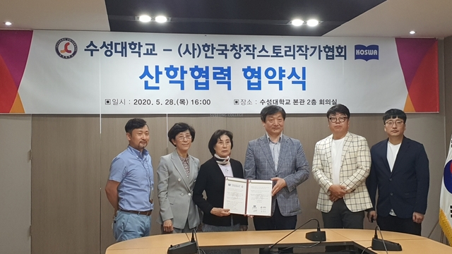 ▲ 수성대학교(총장 김선순)가 지식정보 플랫폼의 핵심 콘텐츠로 자리매김하고 있는 웹툰·웹소설 관련 분야 전문가 양성을 위한 웹툰스토리과를 신설한다.ⓒ수성대