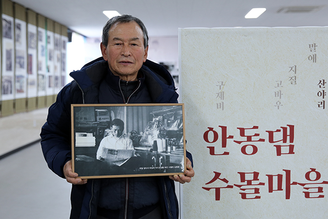 ▲ 안동댐 수몰민의 구술생애사를 기록한 ‘안동댐 수몰마을 주민대백과’가 발간됐다.ⓒ안동시