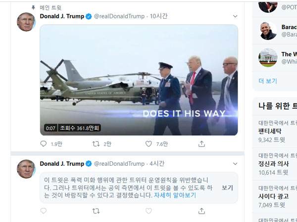 ▲ 트위터가 블록(block) 해버린 트럼프 대통령의 트윗. 내용은 최근 경찰에 의해 죽은 흑인  때문에 미네소타에서 발생한 폭동에 대해 