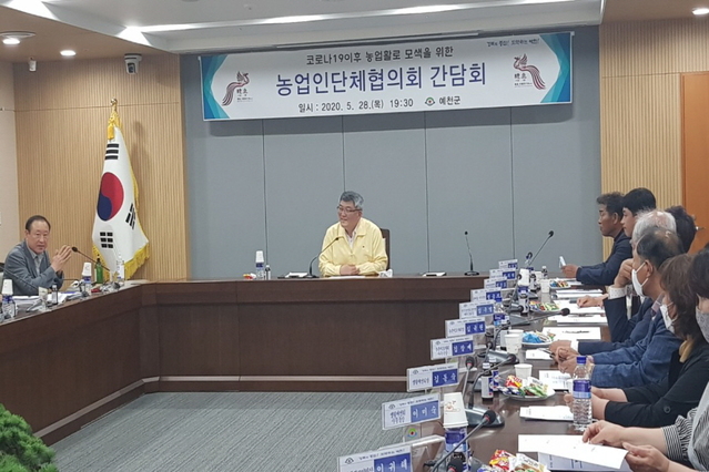 ▲ 예천군은 군청 중회의실에서  김학동 예천군수를 비롯한 관계 공무원, 농업관련 단체장 및 회원 등 30여명이 참석한 가운데 코로나19 이후 농업활로 모색을 위한 간담회를 개최했다.ⓒ예천군