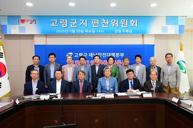 ▲ 고령군은 군청 우륵실에서 24년만에 대가야 고령군의 정치·사회·산업·문화 등 각 분야의 오랜 발전과정 그리고 현재를 체계적으로 정리하는 군지 편찬 작업에 착수했다.ⓒ고령군