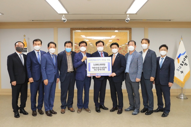 ▲ 대한전문건설협회 대구광역시회가 지난 26일 수성구를 찾아 장학사업에 써달라며 300만원을 기탁했다.ⓒ수성구