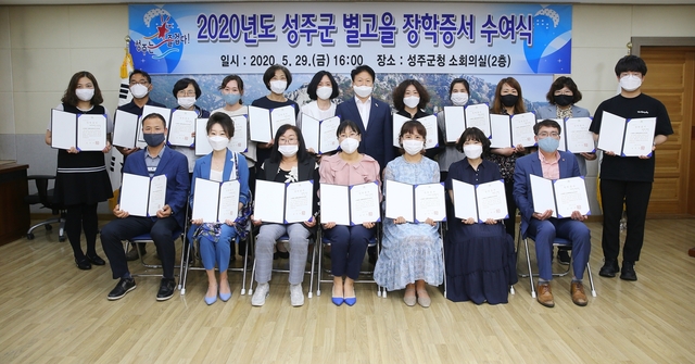 ▲ 29일 오후 군청 소회의실에서 열린 수여식에는 연세대, 동의대 한의예과 등 우수대학에 진학해 선발된 대학생의 학부모를 초청해 열렸다.ⓒ성주군