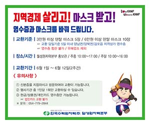 ▲ 월성본부, 영수증-마스크 교환 캠페인 포스터.ⓒ월성본부