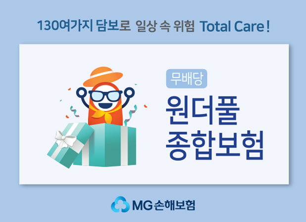 ▲ ⓒMG손해보험