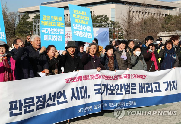 ▲ 국가보안법 폐지를 요구하는 시위대 ⓒ연합. 무단전재 및 재배포 금지.