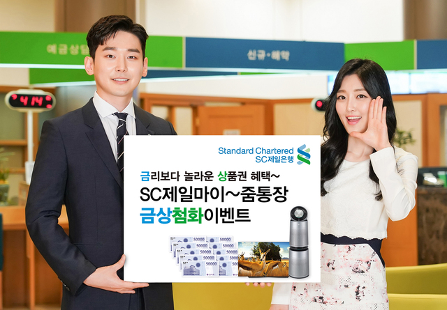 ▲ ⓒSC제일은행