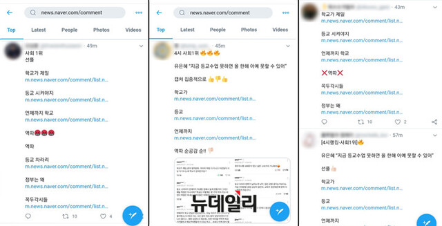 ▲ 트위터 화면. ⓒ뉴데일리DB