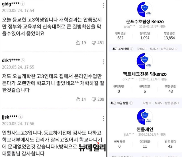 ▲ 네이버 기사 댓글 화면. ⓒ뉴데일리DB