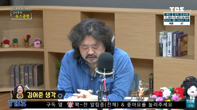 ▲ 방송인 김어준씨가 2일 tbs라디오 '김어준의 뉴스공장'에서 윤미향 더불어민주당 의원의 사퇴를 요구한 '태평양전쟁희생자유족회(유족회)'에 대해 