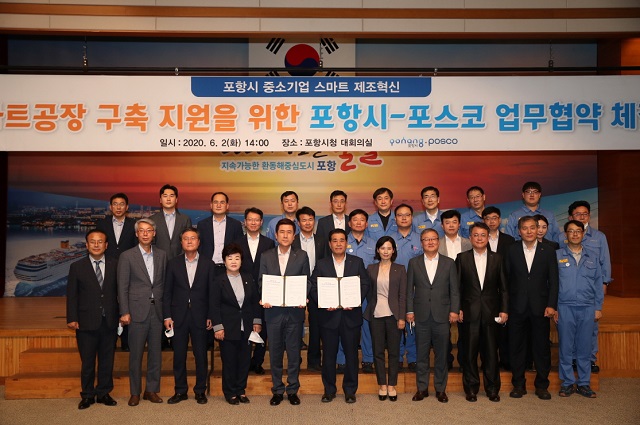 ▲ 포항시와 포스코가 디지털 뉴딜 업무협약을 체결했다.ⓒ포항시