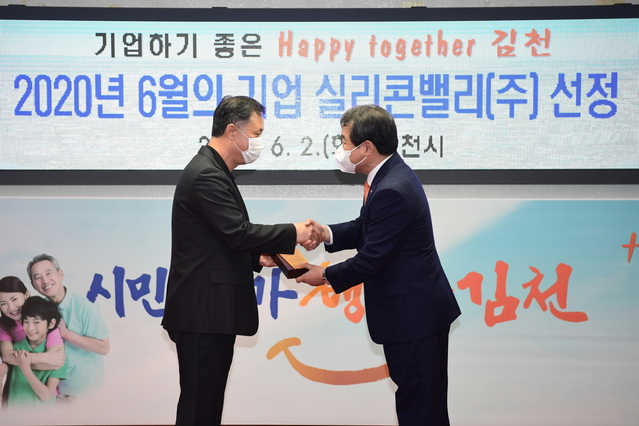 ▲ 김천시는 6월 이달의 기업으로 실리콘밸리 주식회사(대표 윤경섭)를 선정해 지난 2일 김천시청에서 선정패 전달식 및 회사기 게양식을 가졌다.ⓒ김천시