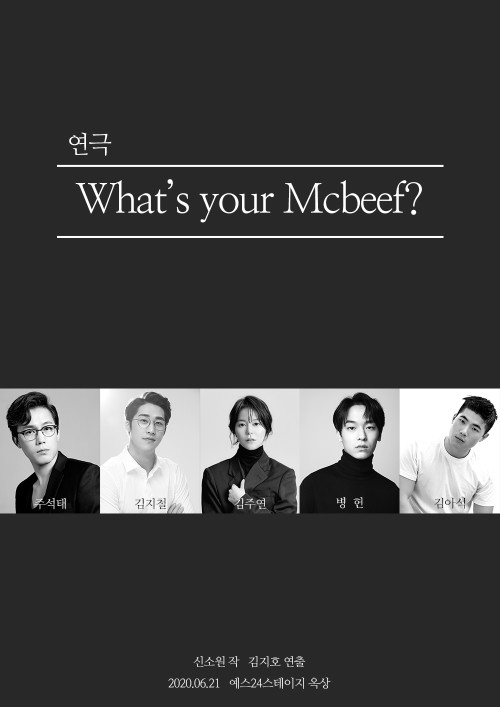 ▲ 연극 ''WHAT'S YOUR MCBEEF?' 캐스팅 이미지.ⓒ주다컬쳐