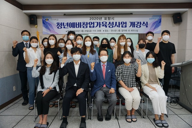 ▲ 선린대학교는 ‘2020 포항시 청년예비창업가육성사업 개강식’을 개최했다.ⓒ선린대