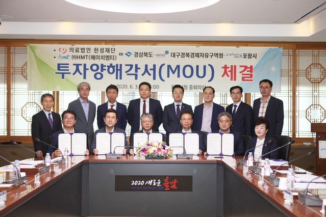 ▲ 대구경북경제자유구역청(청장 직무대리 김진현)은 3일 포항시청에서  의료법인 한성재단 이사장, (주)HMT과 포항융합기술산업지구 내 생산공장 설립을 위한 협약을 체결했다.ⓒ대경경자청