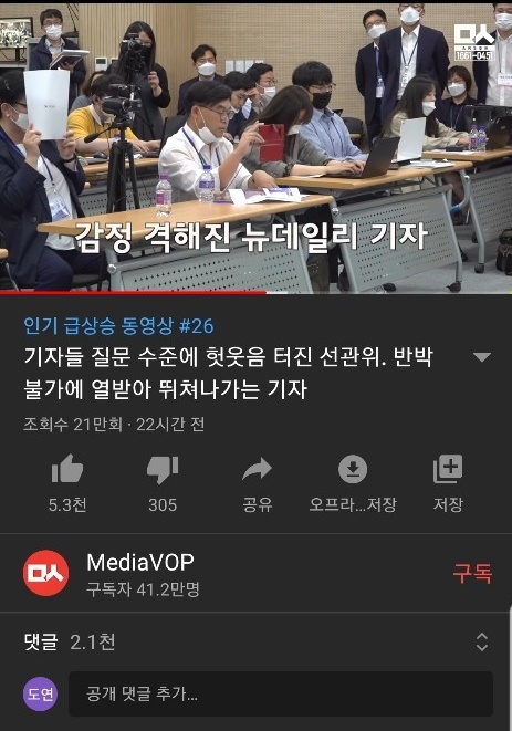 ▲ '민중의소리'가 운영하는 유튜브채널 'MediaVOP'가 안동데일리 기자를 '뉴데일리 기자'로 지칭하며 조롱을 유도하는 영상을 게시했다. 사진은 영상 캡처