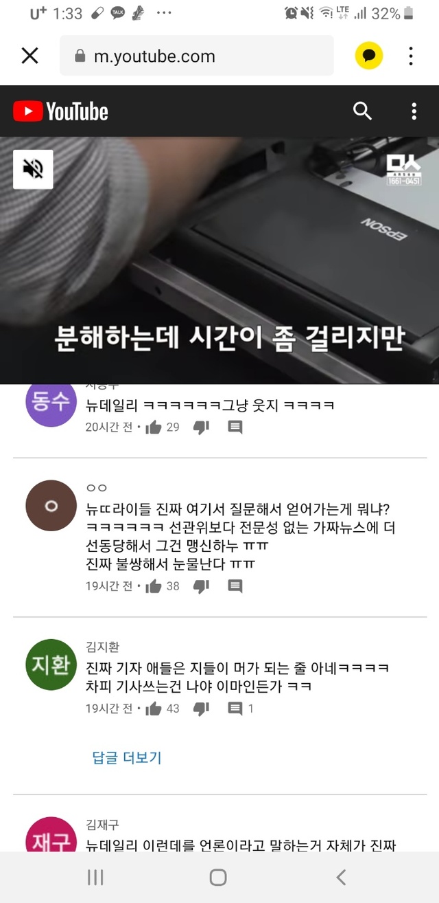 ▲ 해당 영상에는 본지를 조롱하는 댓글이 다수 달렸다. 사진은 영상화면 캡처.