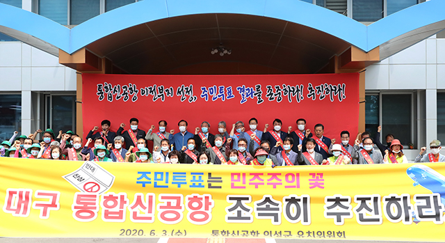 ▲ 통합신공항 의성군유치위는 3일 성명서를 통해 통합신공항 이전사업 조속 추진을 요구했다.ⓒ의성군